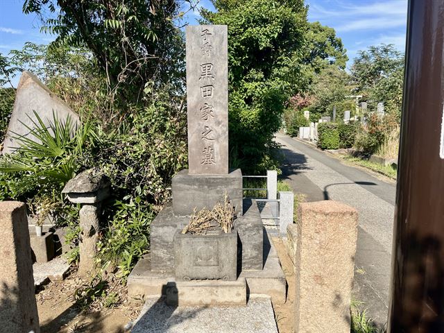 黒田和志の墓