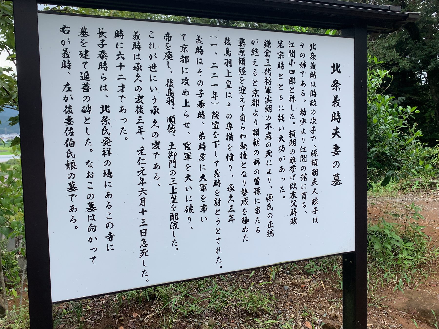 北条義時の墓（北條寺） 写真2
