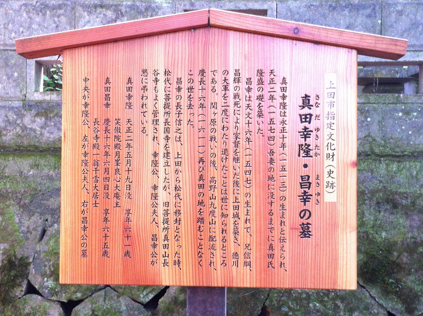 真田幸隆・昌幸の墓(長谷寺) 写真2