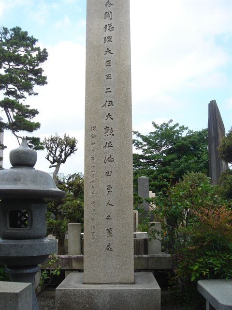 池田勇人の墓