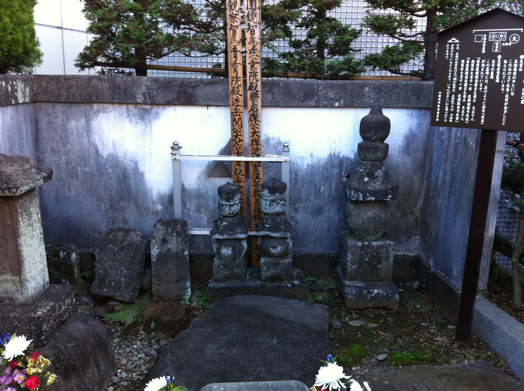 北条氏政の墓