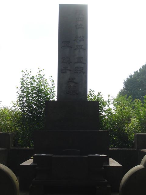 松平直致の墓