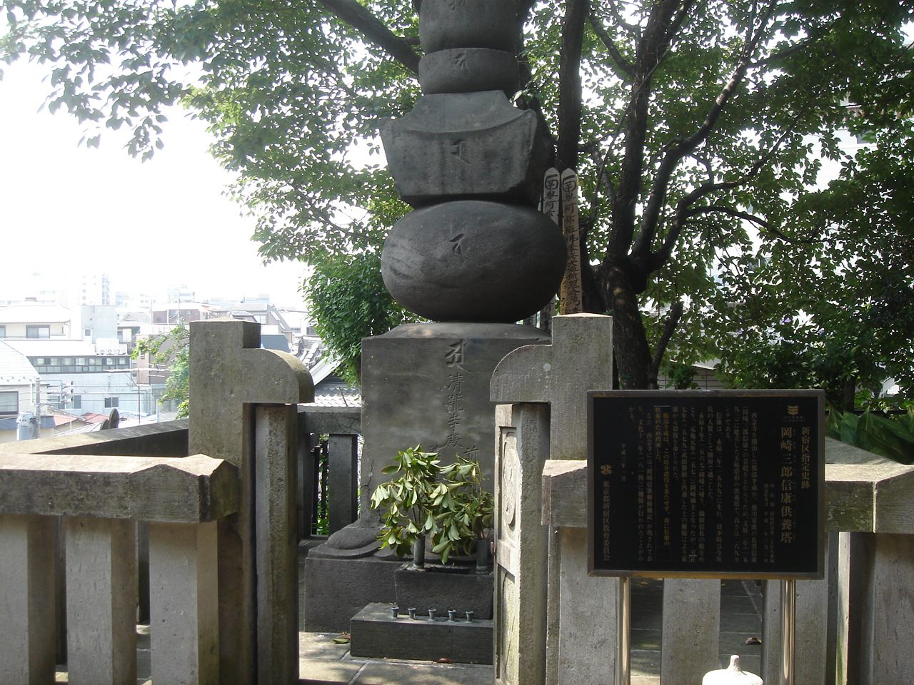 岡崎信康の墓（西念寺）