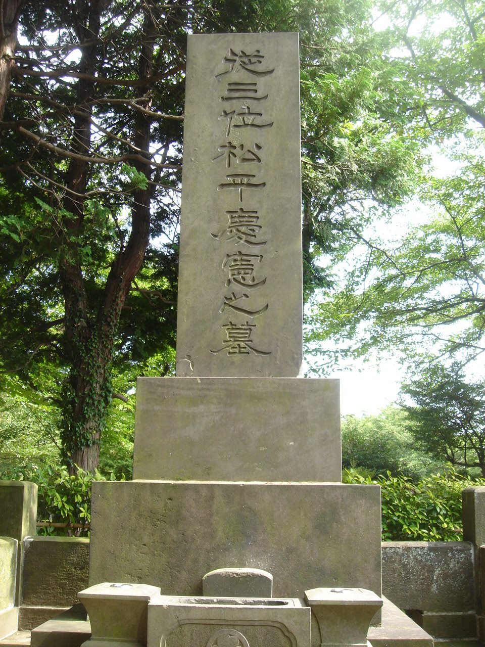 松平慶憲の墓(青山霊園)