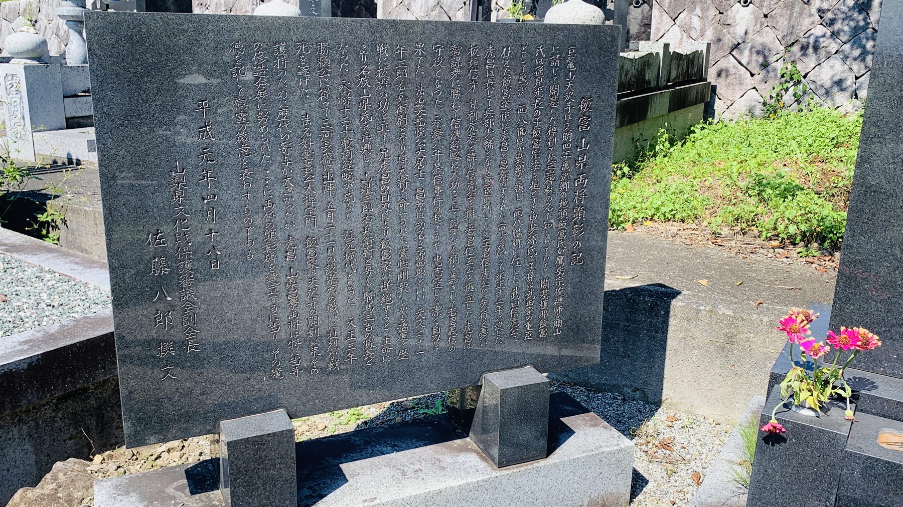 山県昌景の墓（天沢寺） 写真3
