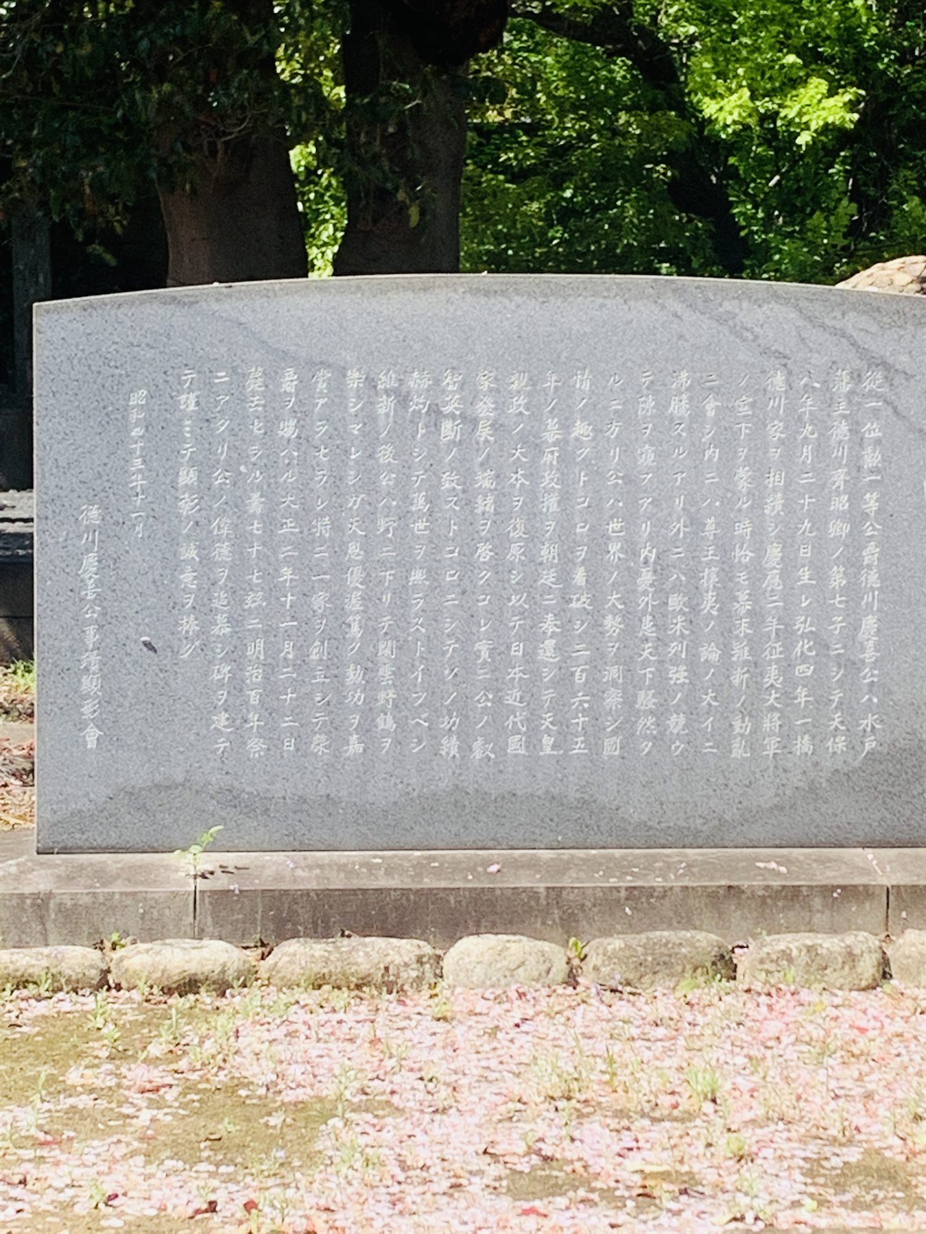 徳川慶喜の墓（谷中霊園） 写真2